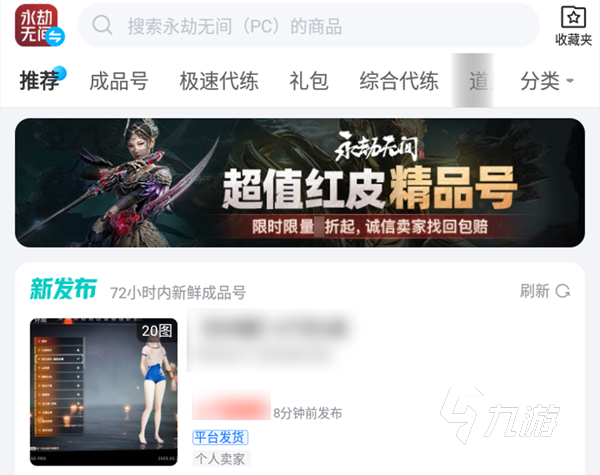 永劫无间帐号交易用哪个平台便宜 低价买永劫无间号的市场推荐