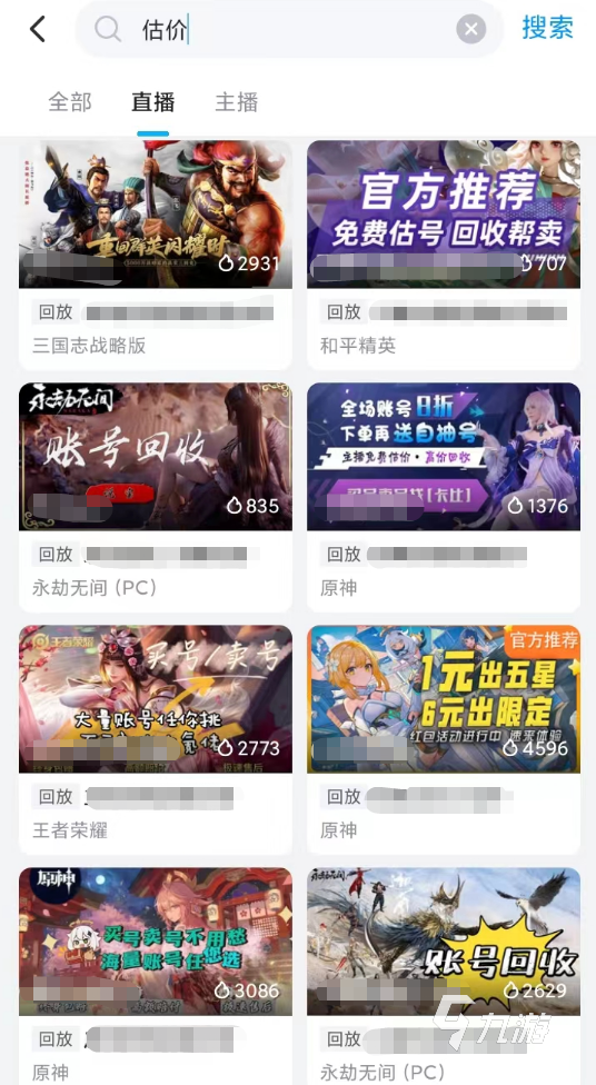 在哪里卖游戏号比较好 游戏账号出售app推荐