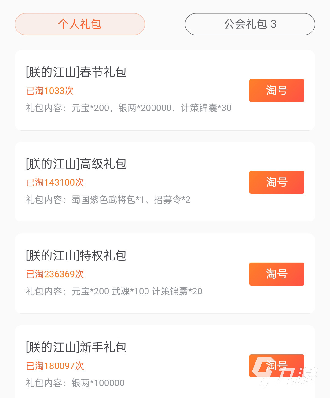 朕的江山2福利在哪领 朕的江山手游礼包福利领取教程