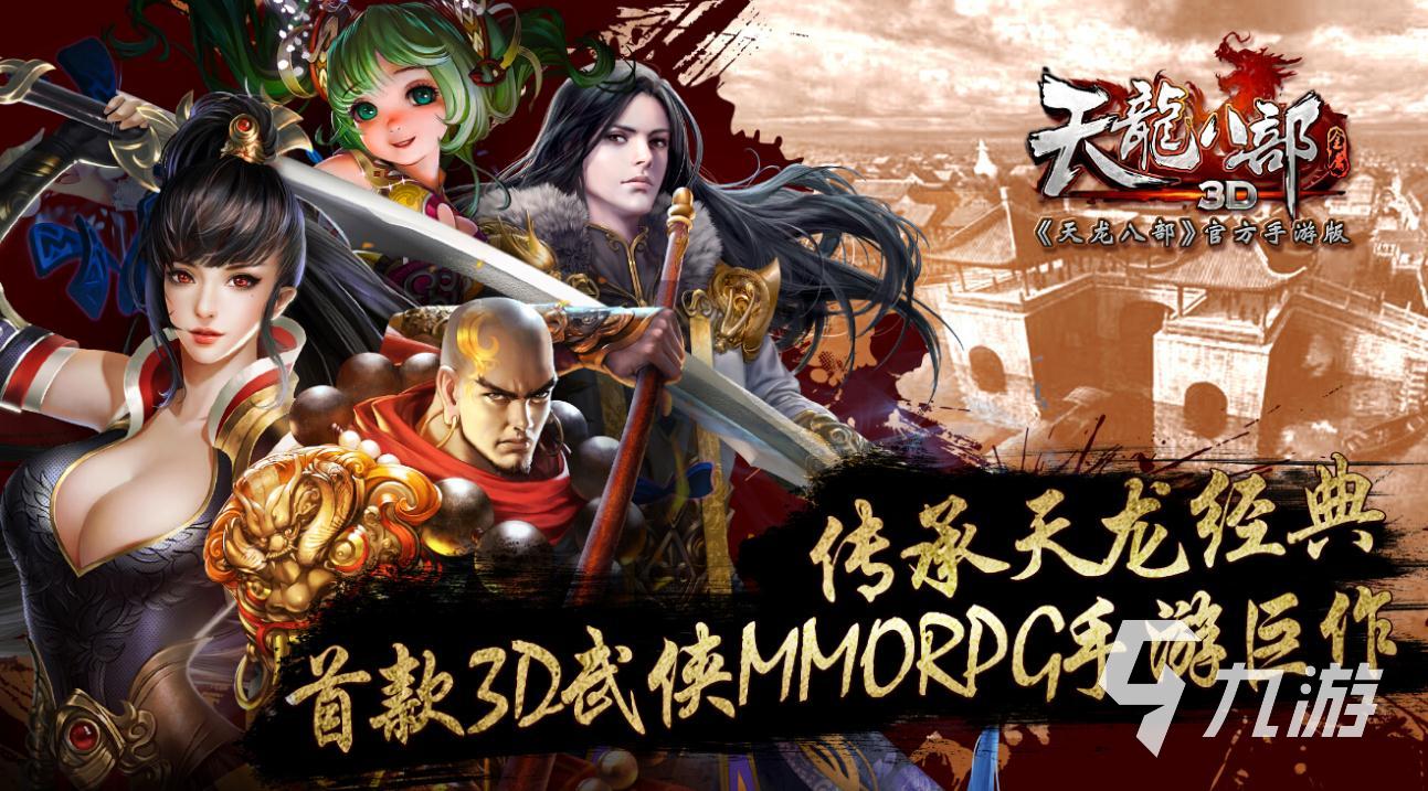 天龙八部3d手游账号交易app有什么 实惠的账号买卖平台指南