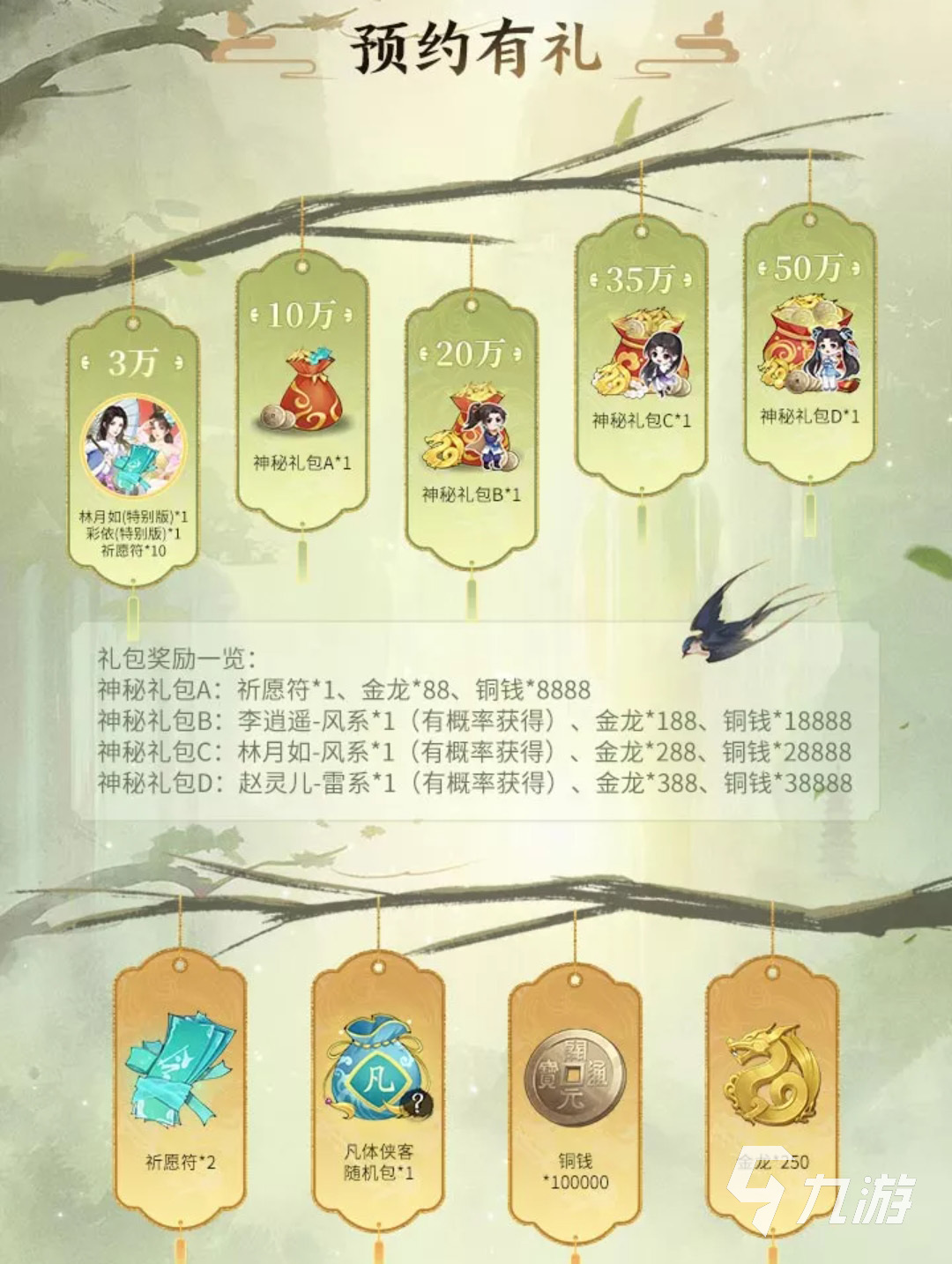 新仙剑奇侠传之挥剑问情福利在哪领​ 新仙剑奇侠传手游福利领取教程