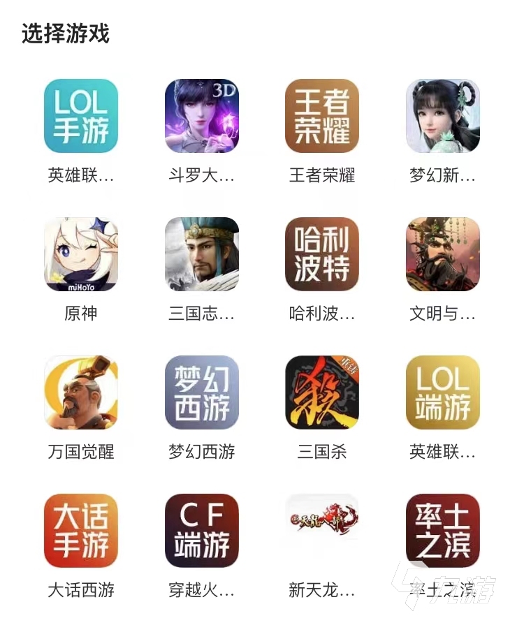 游戏买号app选哪个 靠谱的买号平台网址分享
