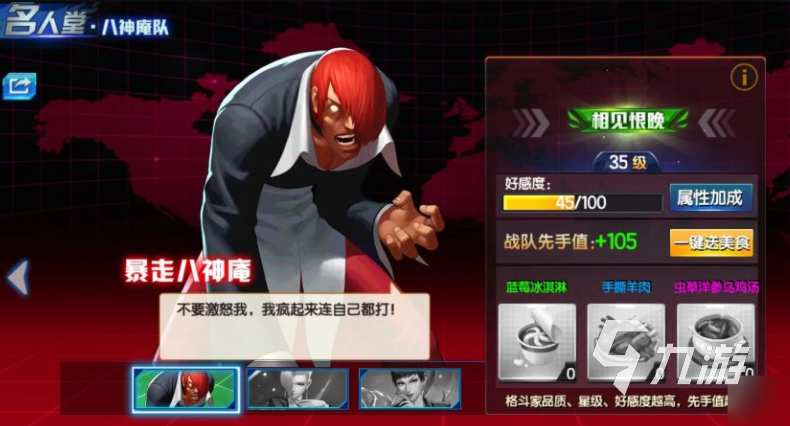 全明星激斗暴走八神庵怎么样 全明星激斗暴走八神庵介绍