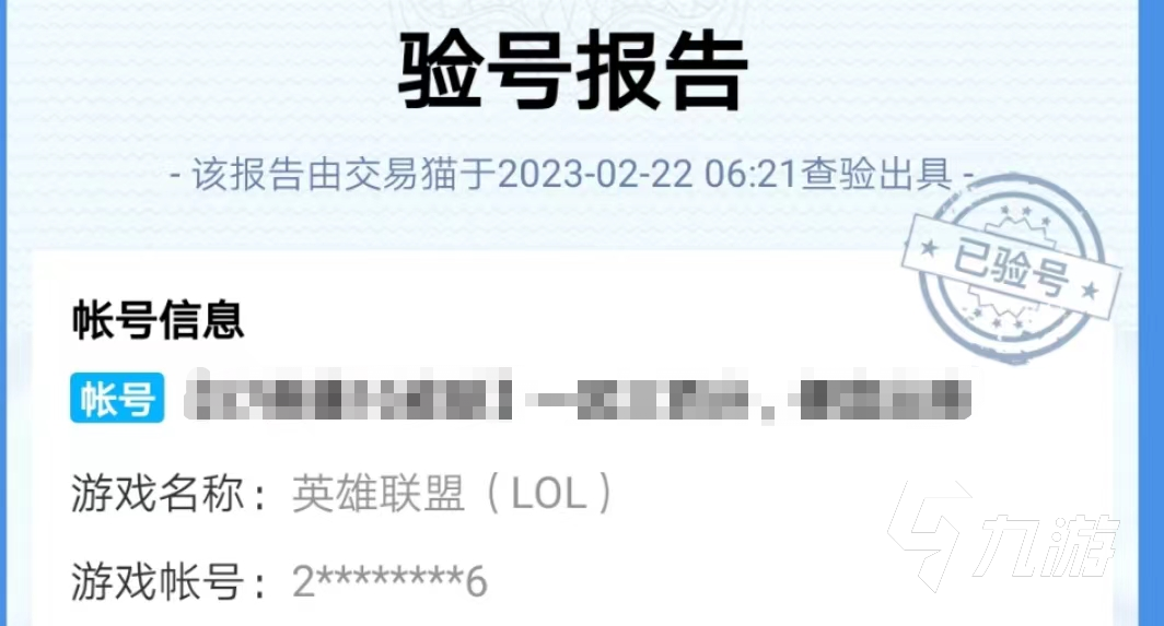 lol全英雄全皮肤账号多少钱买划算 购买lol账号用什么平台实惠