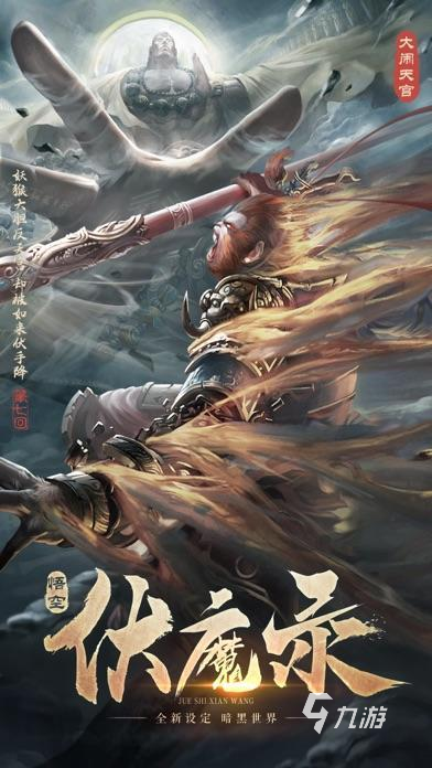悟空伏魔录礼包码有哪些 礼包码信息和奖励一览