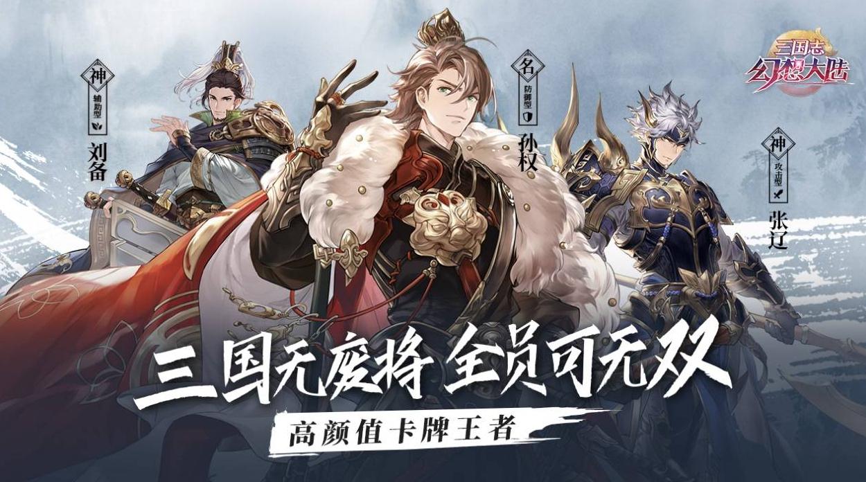 三国志幻想大陆号怎么交易 游戏号快速交易软件哪个好