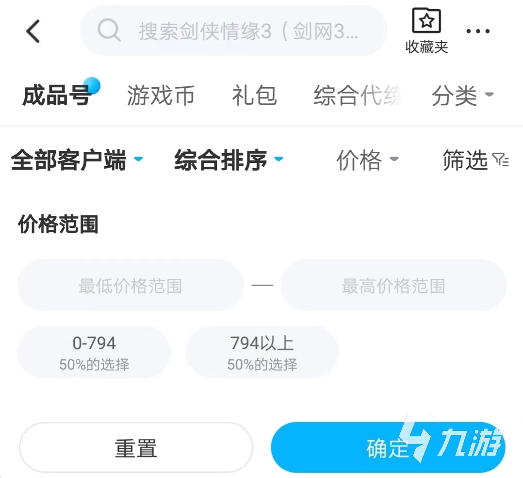 剑网三账号交易选什么平台 剑侠情缘三账号交易平台推荐