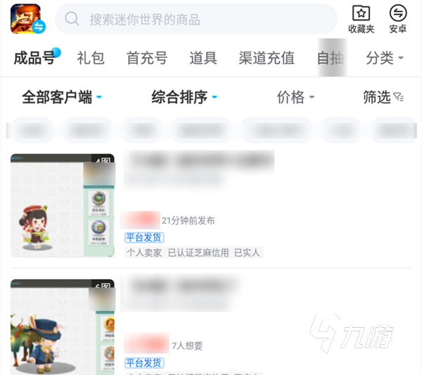 迷你世界账号在哪里卖比较好 靠谱的迷你世界卖号平台推荐