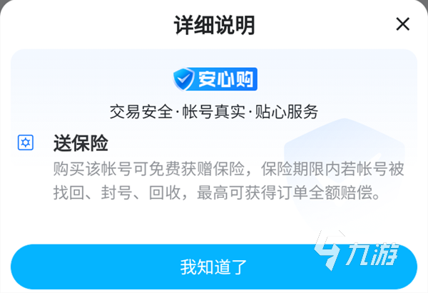 迷你世界账号在哪里卖比较好 靠谱的迷你世界卖号平台推荐