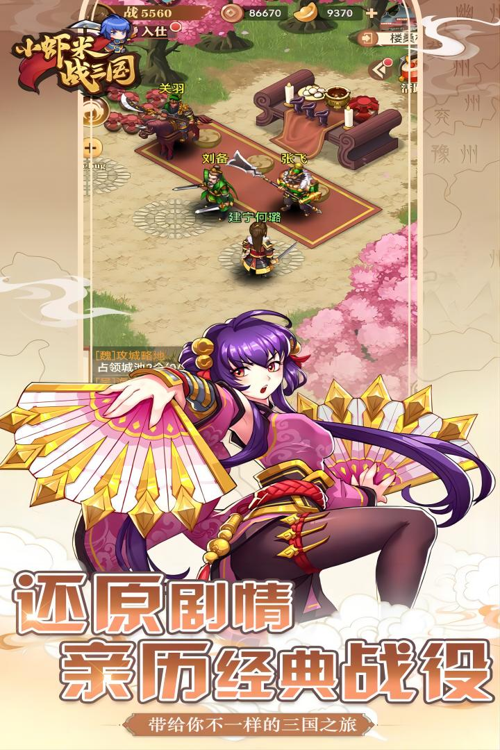 小虾米战三国兑换码有哪些 小虾米战三国兑换码大全一览