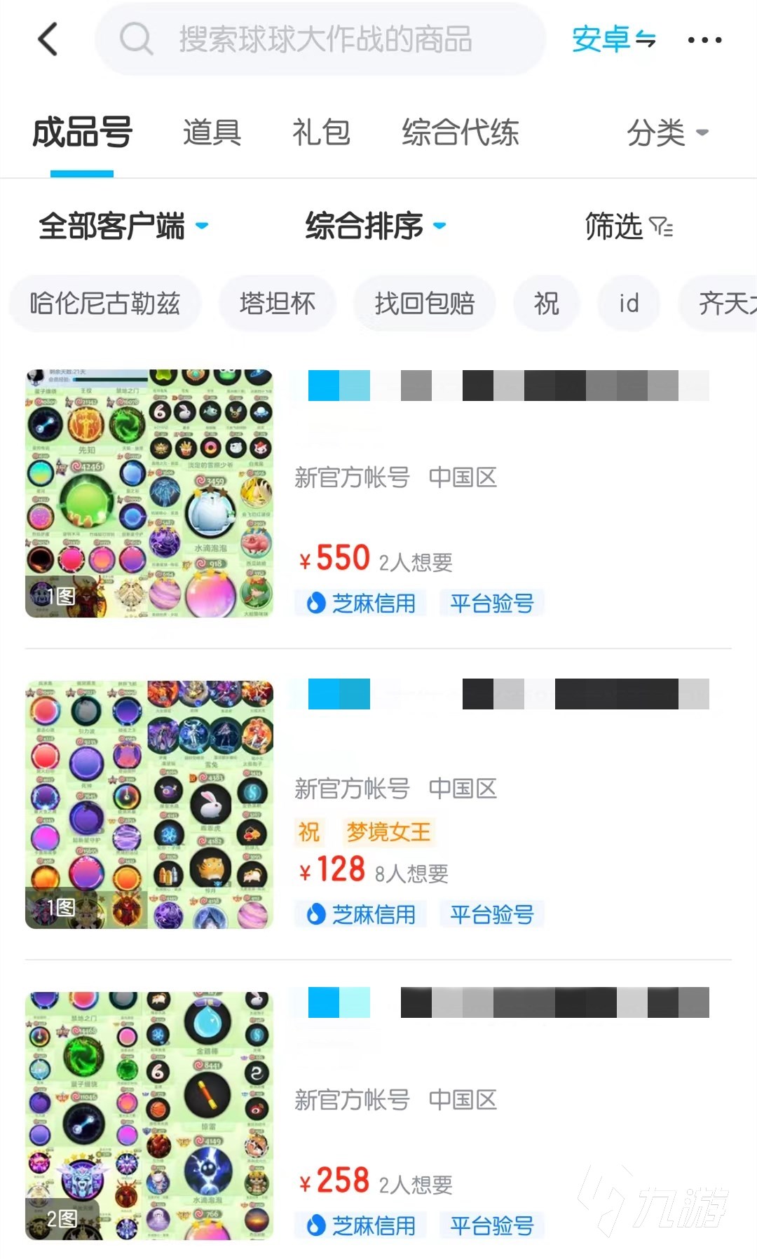 球球大作戰(zhàn)白房號購買平臺推薦 哪里可以購買球球大作戰(zhàn)白房號