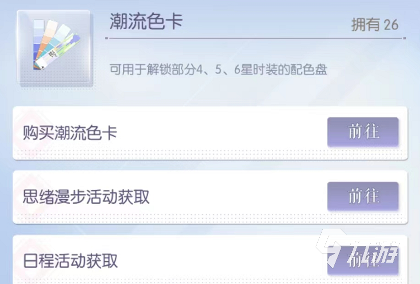 以闪亮之名潮流色卡有什么用 潮流色卡的用处及获取方法介绍