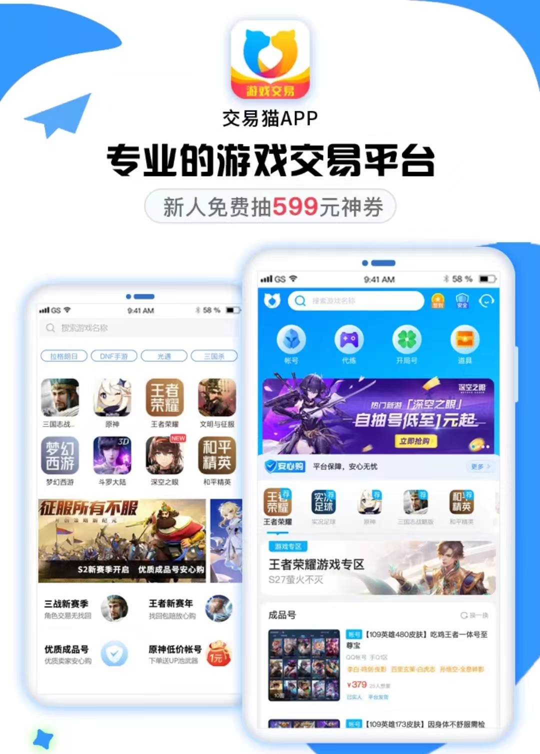 安全的账号平台交易有哪些网站 账号交易去哪里好截图