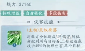 新仙剑奇侠传之挥剑问情龙葵技能怎么样 龙葵技能和强度一览