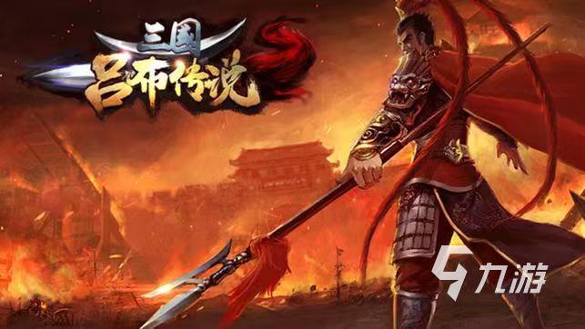 手机好玩的三国游戏推荐2023 经典的三国手游下载合集
