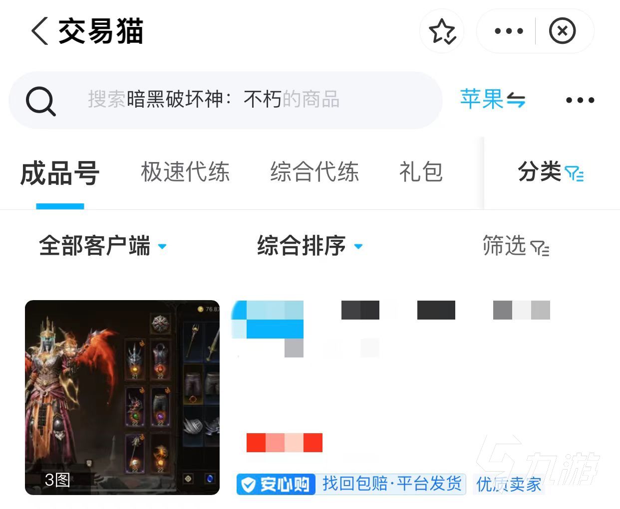 暗黑不朽的账号怎么交易 买卖暗黑不朽游戏账号优质平台推荐