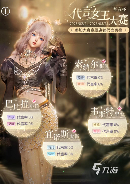 以闪亮之名代言女王怎么玩 以闪亮之名代言女王的玩法一览