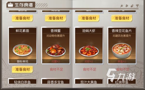 黎明覺醒全食譜配方攻略 黎明覺醒生機(jī)食譜配方及效果介紹