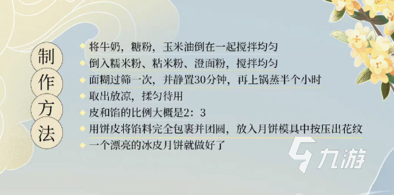 以闪亮之名冰皮月饼怎么做 冰皮月饼制作流程分享