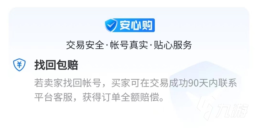 剑网三账号交易选什么平台 剑侠情缘三账号交易平台推荐