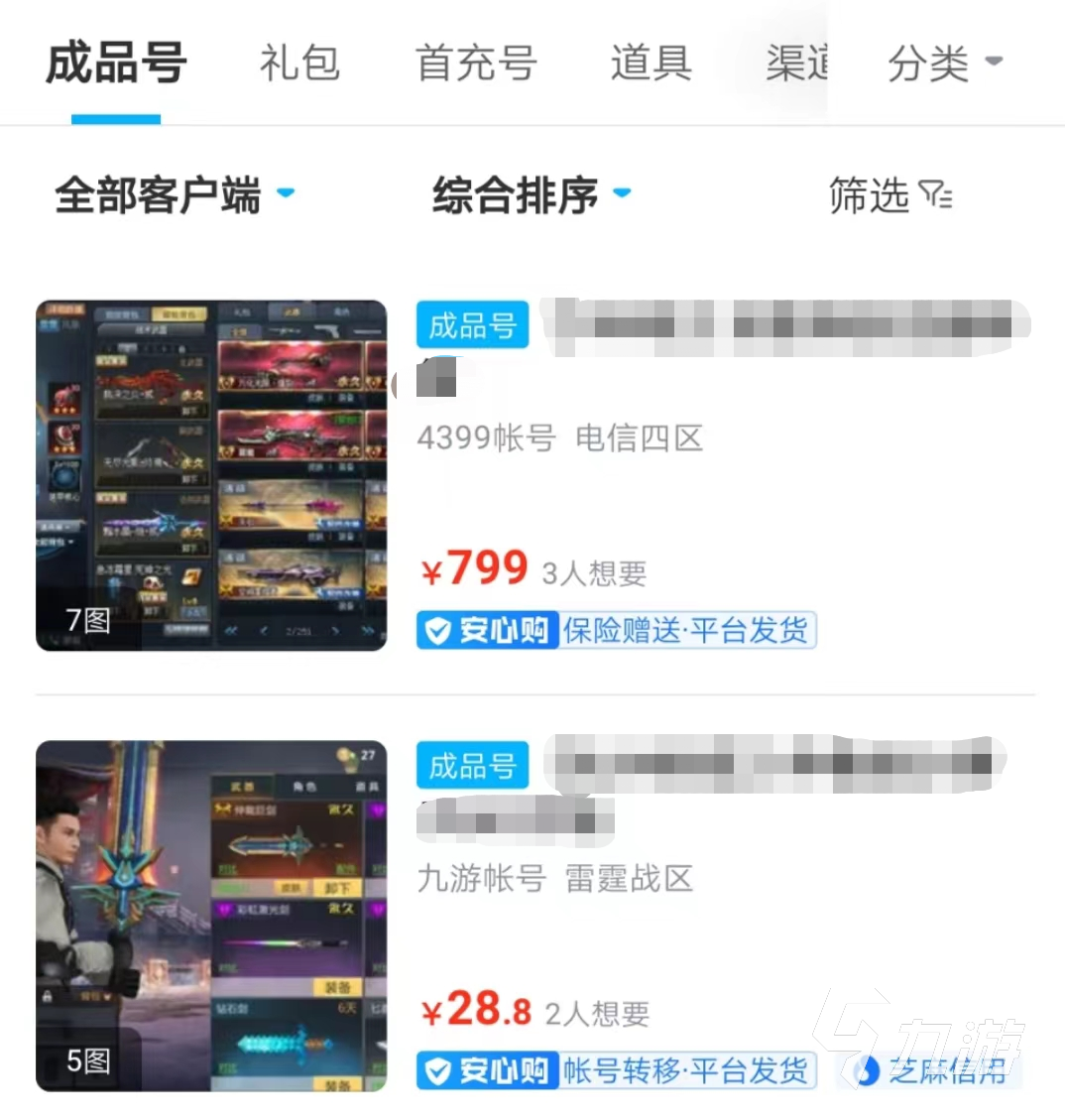 交易生死狙击恶灵骑士号哪个平台好 优质的账号交易平台分享