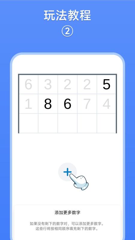 数字消除术截图4