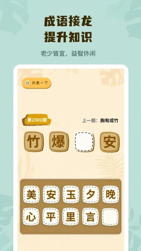 你画我猜学成语截图1
