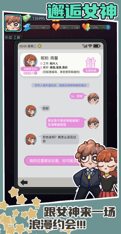 天選打工人截圖3