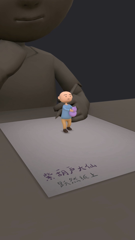 紫葫蘆截圖