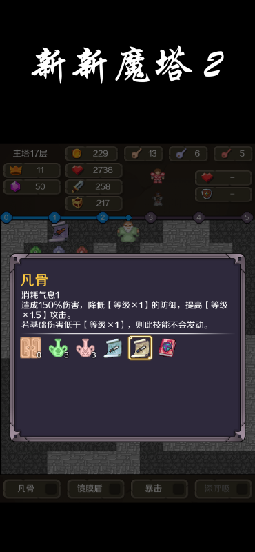 新新魔塔2截图4