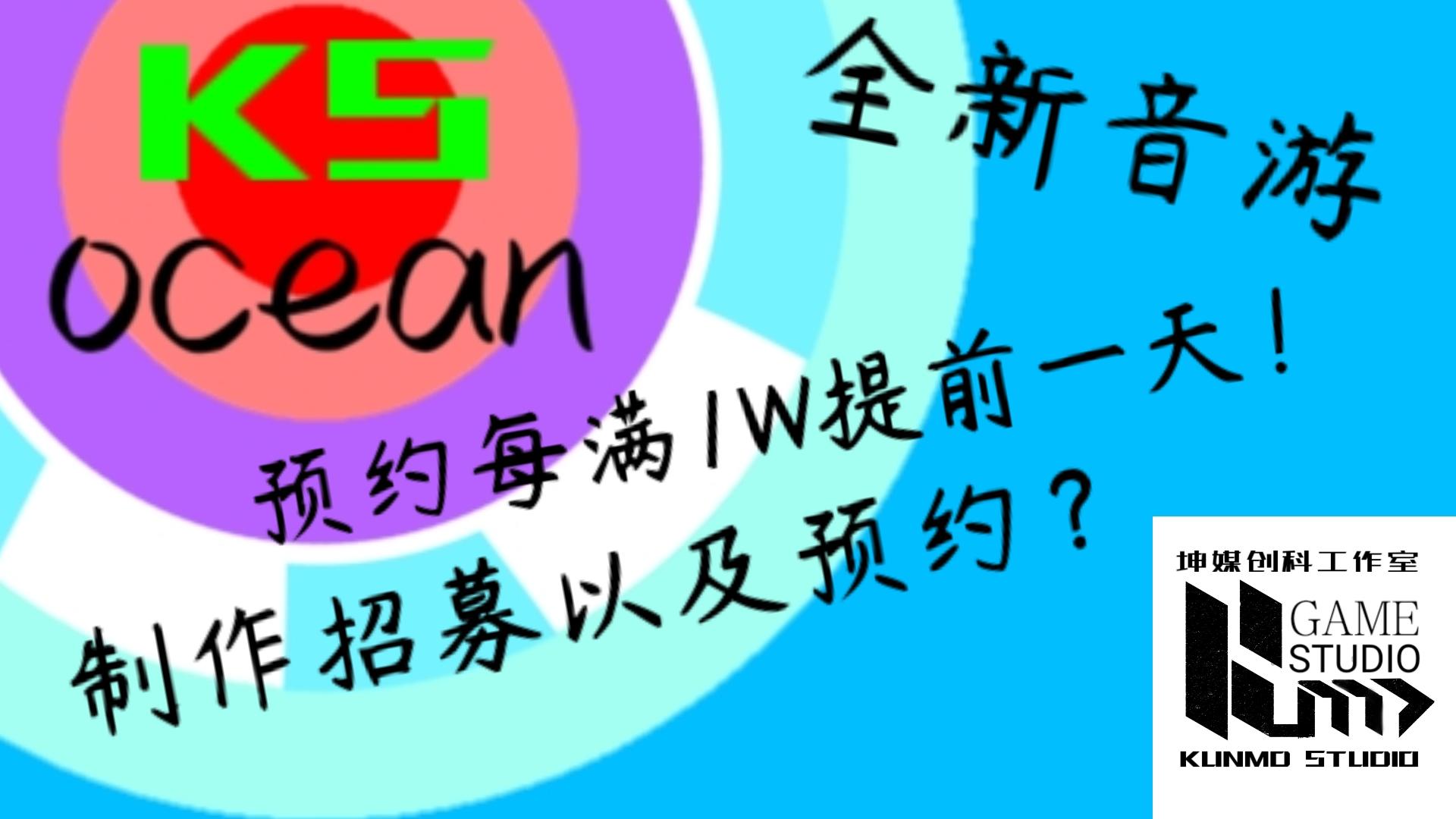 KSocean什么時(shí)候出 公測(cè)上線時(shí)間預(yù)告