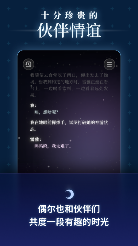 轨道之子截图3