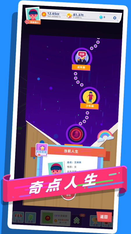 奇点人生截图2