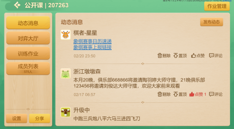 棋者象棋截圖1