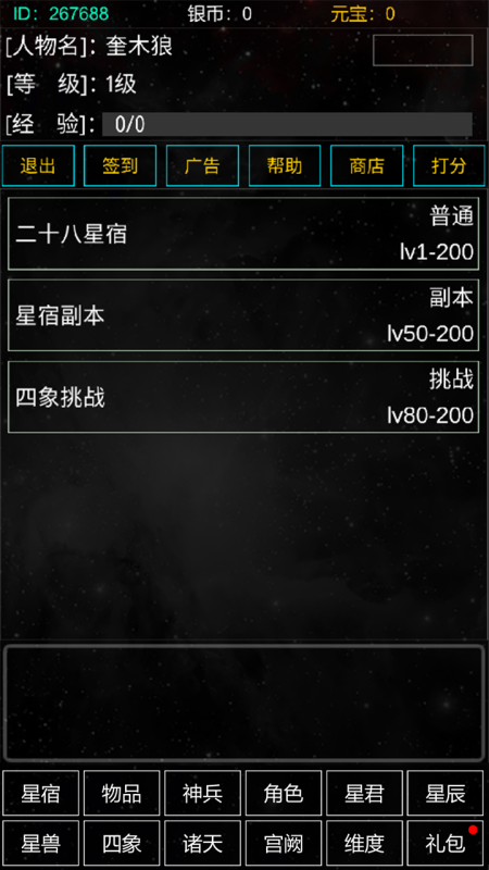 星座大冒险截图3