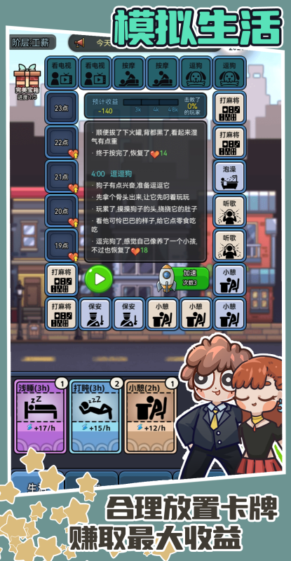 天選打工人截圖1