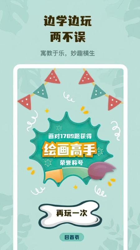 你画我猜学成语截图2