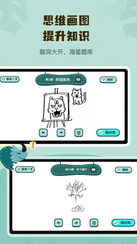 你画我猜学成语截图