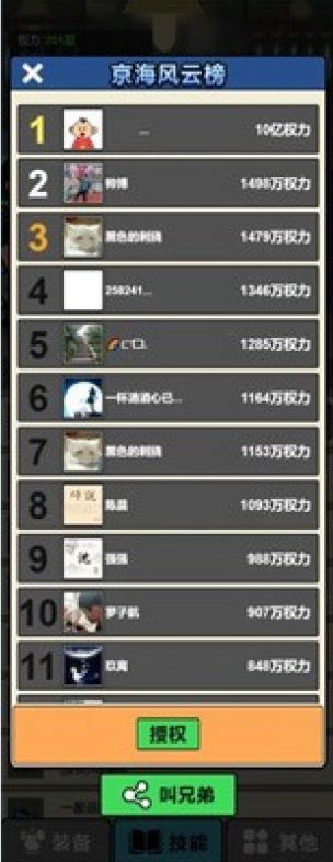 启强变形记截图