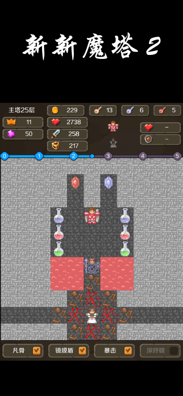 新新魔塔2截图1