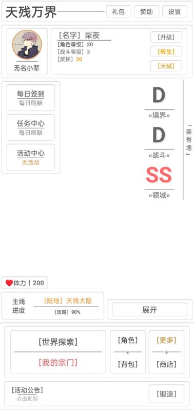 天残万界截图