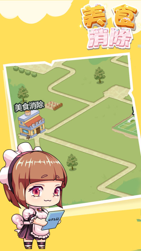 美食消除截图