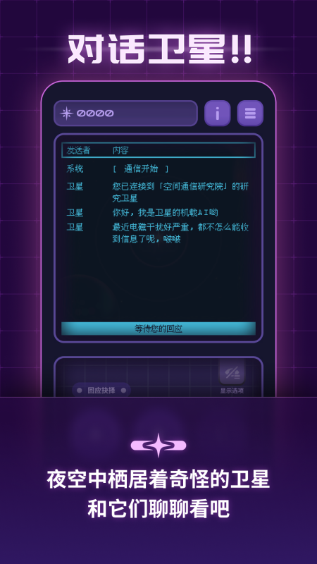 轨道之子截图1
