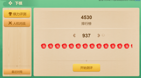棋者象棋截圖