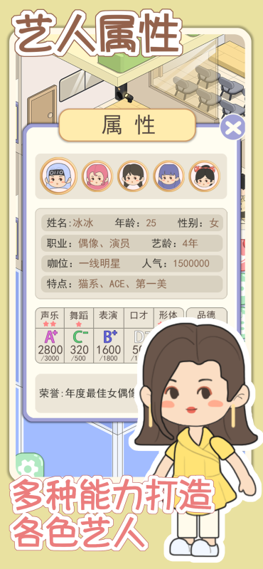 全能偶像截图3