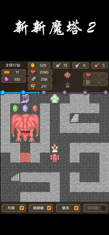 新新魔塔2截图2