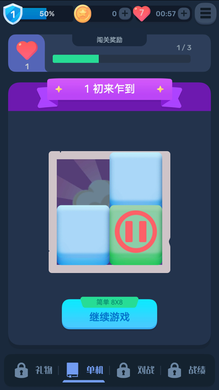 数涂不是数独截图3