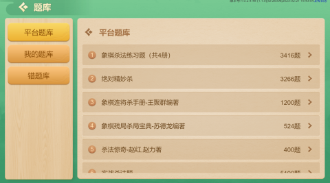 棋者象棋截圖2