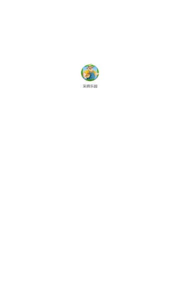 采摘乐园截图2