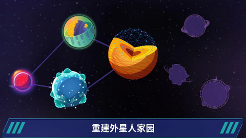星際移民建造截圖2